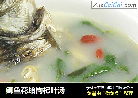 鲫鱼花蛤枸杞叶汤