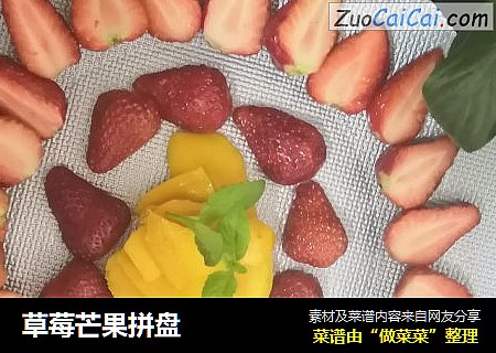 草莓芒果拼盘