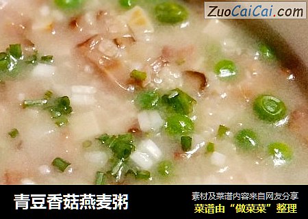青豆香菇燕麥粥封面圖