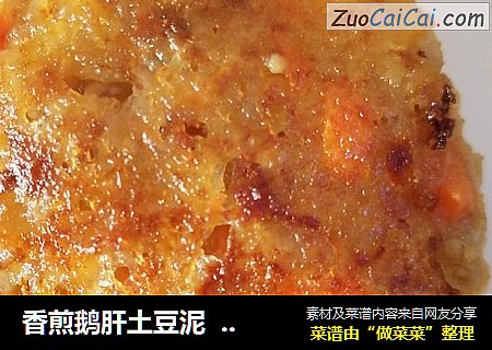 香煎鵝肝土豆泥  寶寶輔食封面圖