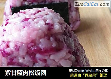 紫甘蓝肉松饭团