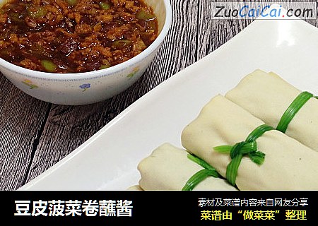豆皮菠菜卷蘸醬封面圖