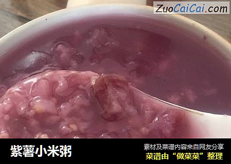 紫薯小米粥封面圖