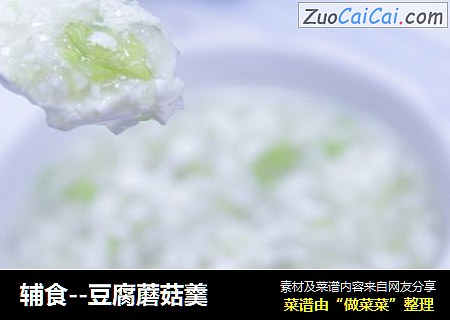 輔食--豆腐蘑菇羹封面圖