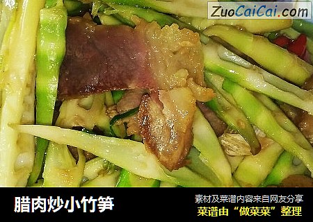 臘肉炒小竹筍封面圖