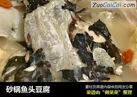 砂锅鱼头豆腐