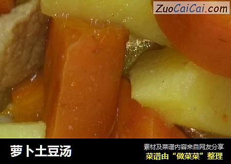 蘿蔔土豆湯封面圖
