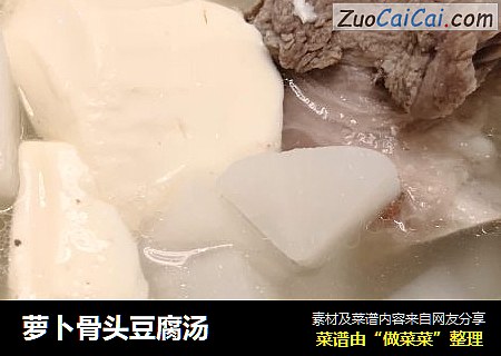 蘿蔔骨頭豆腐湯封面圖