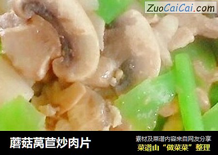 蘑菇莴苣炒肉片封面圖