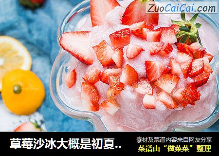 草莓沙冰大概是初夏最美好的食物吧封面圖