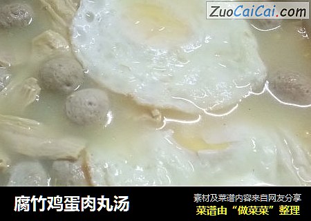 腐竹雞蛋肉丸湯封面圖