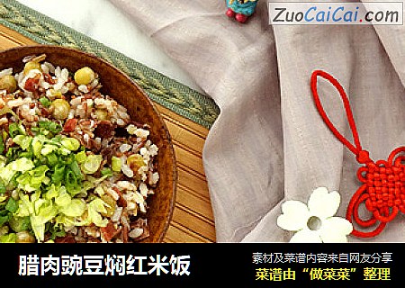 臘肉豌豆焖紅米飯封面圖
