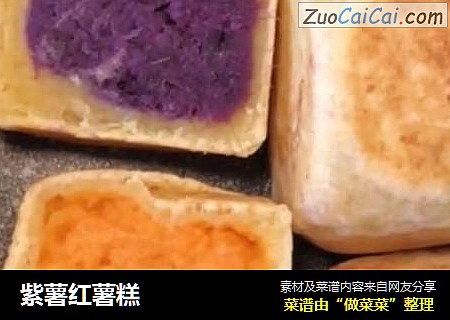 紫薯红薯糕