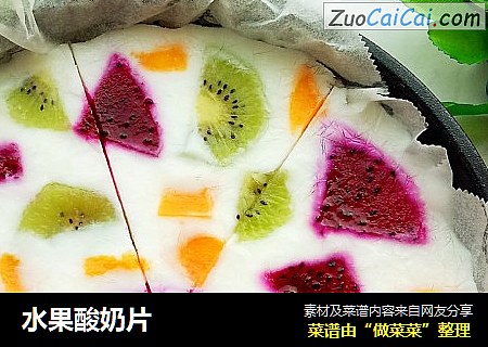 水果酸奶片封面圖