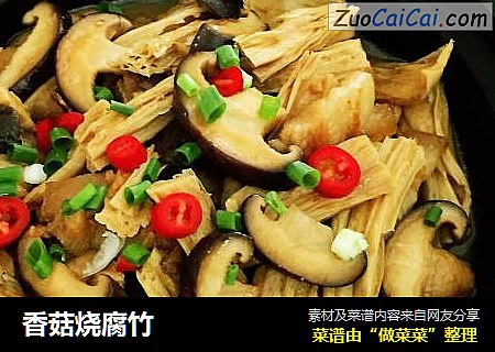 香菇燒腐竹封面圖