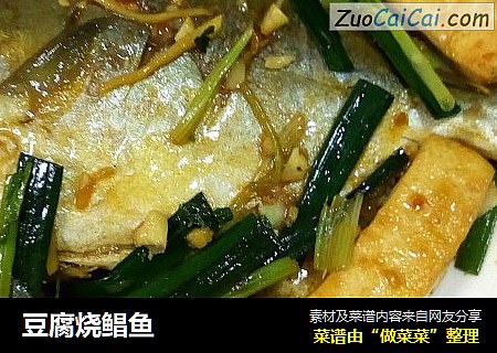 豆腐燒鲳魚封面圖
