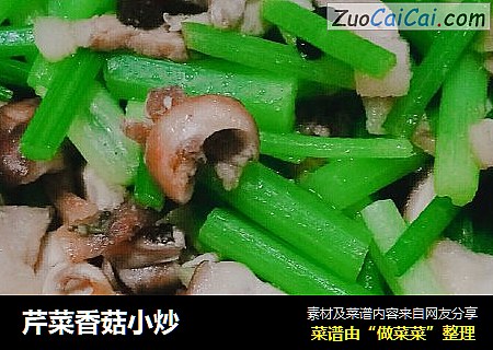 芹菜香菇小炒封面圖