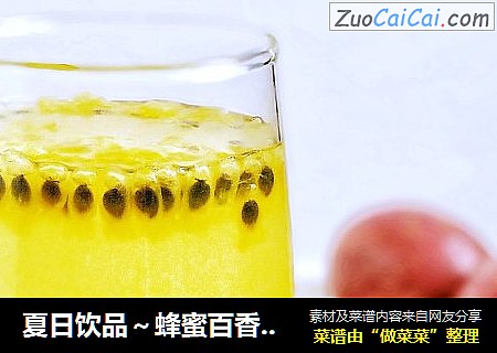 夏日飲品～蜂蜜百香果汁封面圖