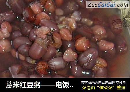 薏米紅豆粥——電飯鍋做封面圖