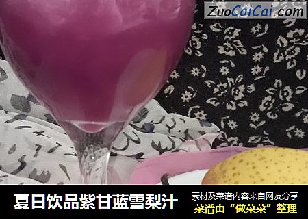 夏日飲品紫甘藍雪梨汁封面圖