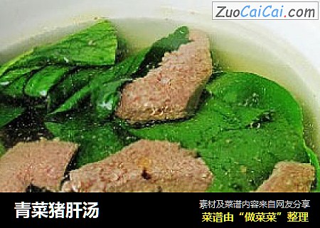 青菜豬肝湯封面圖