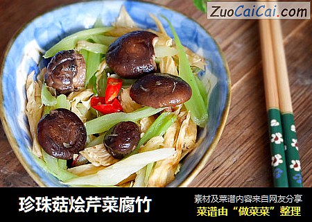  珍珠菇烩芹菜腐竹