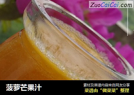 菠蘿芒果汁封面圖