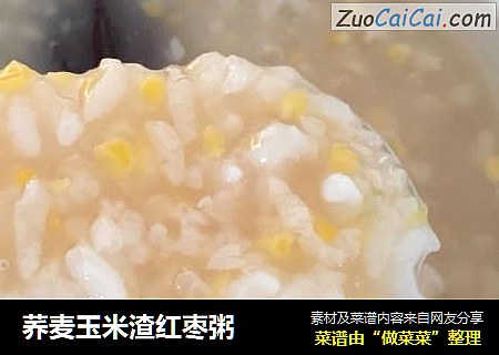 荞麥玉米渣紅棗粥封面圖