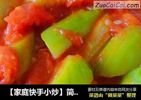 【家庭快手小炒】簡單下飯菜----西紅柿炒絲瓜封面圖