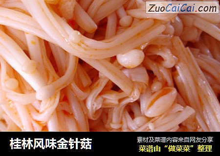 桂林風味金針菇封面圖