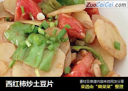 西红柿炒土豆片kx7748版
