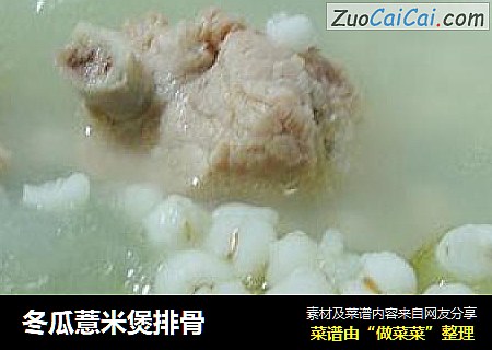冬瓜薏米煲排骨封面圖