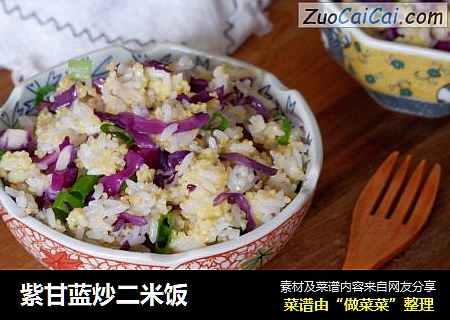 紫甘蓝炒二米饭