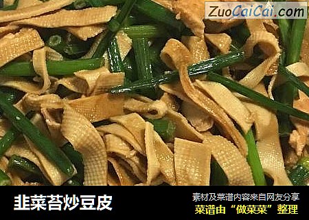 韭菜苔炒豆皮封面圖