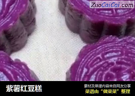 紫薯紅豆糕封面圖
