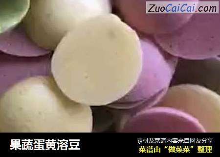 果蔬蛋黃溶豆封面圖