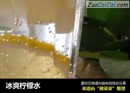 冰爽檸檬水封面圖