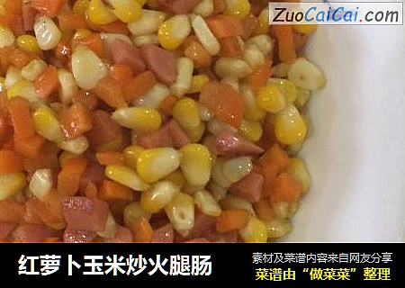 紅蘿蔔玉米炒火腿腸封面圖