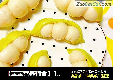 【宝宝营养辅食】10M+，豌豆荚小馒头