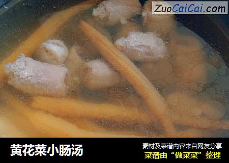 黃花菜小腸湯封面圖