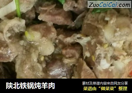 陝北鐵鍋炖羊肉封面圖