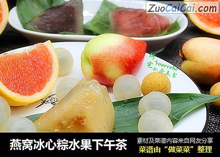 燕窩冰心粽水果下午茶封面圖