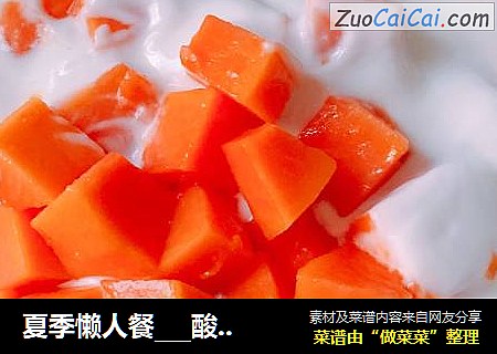 夏季懶人餐___酸奶木瓜封面圖