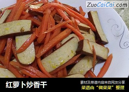 紅蘿蔔炒香幹封面圖
