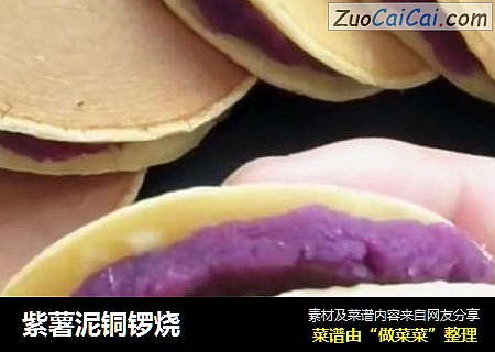 紫薯泥銅鑼燒封面圖