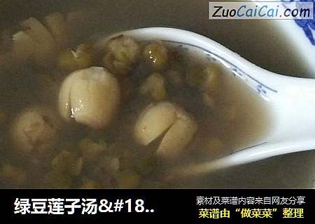 绿豆莲子汤·夏日懒人餐