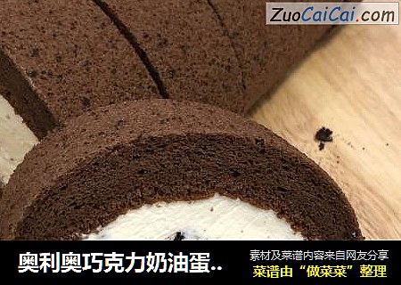 奧利奧巧克力奶油蛋糕卷封面圖
