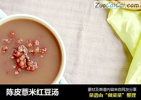 陳皮薏米紅豆湯封面圖