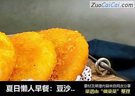 夏日懒人早餐：豆沙糯米饼