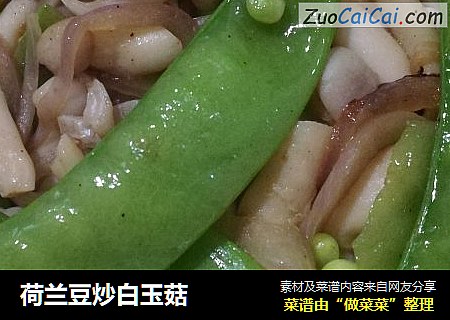 荷蘭豆炒白玉菇封面圖